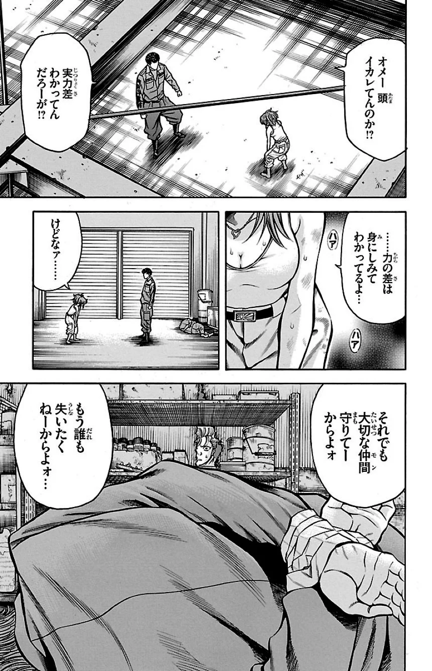 チキン 「ドロップ」前夜の物語 - 第9話 - Page 130