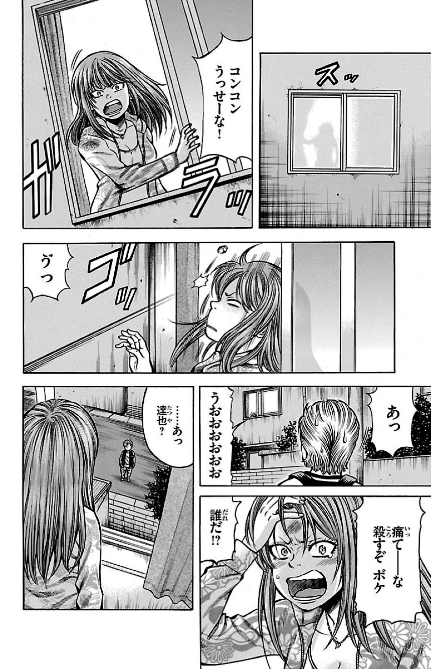 チキン 「ドロップ」前夜の物語 - 第9話 - Page 69