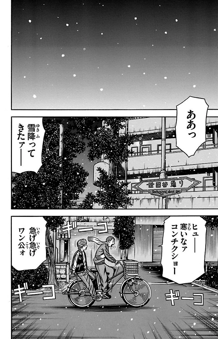 チキン 「ドロップ」前夜の物語 - 第11話 - Page 19