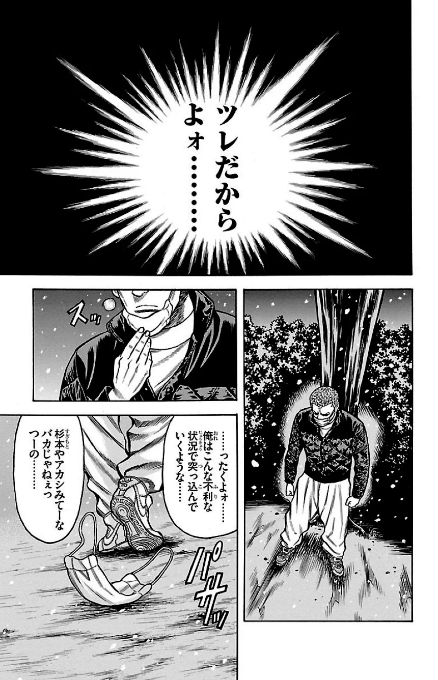 チキン 「ドロップ」前夜の物語 - 第11話 - Page 48