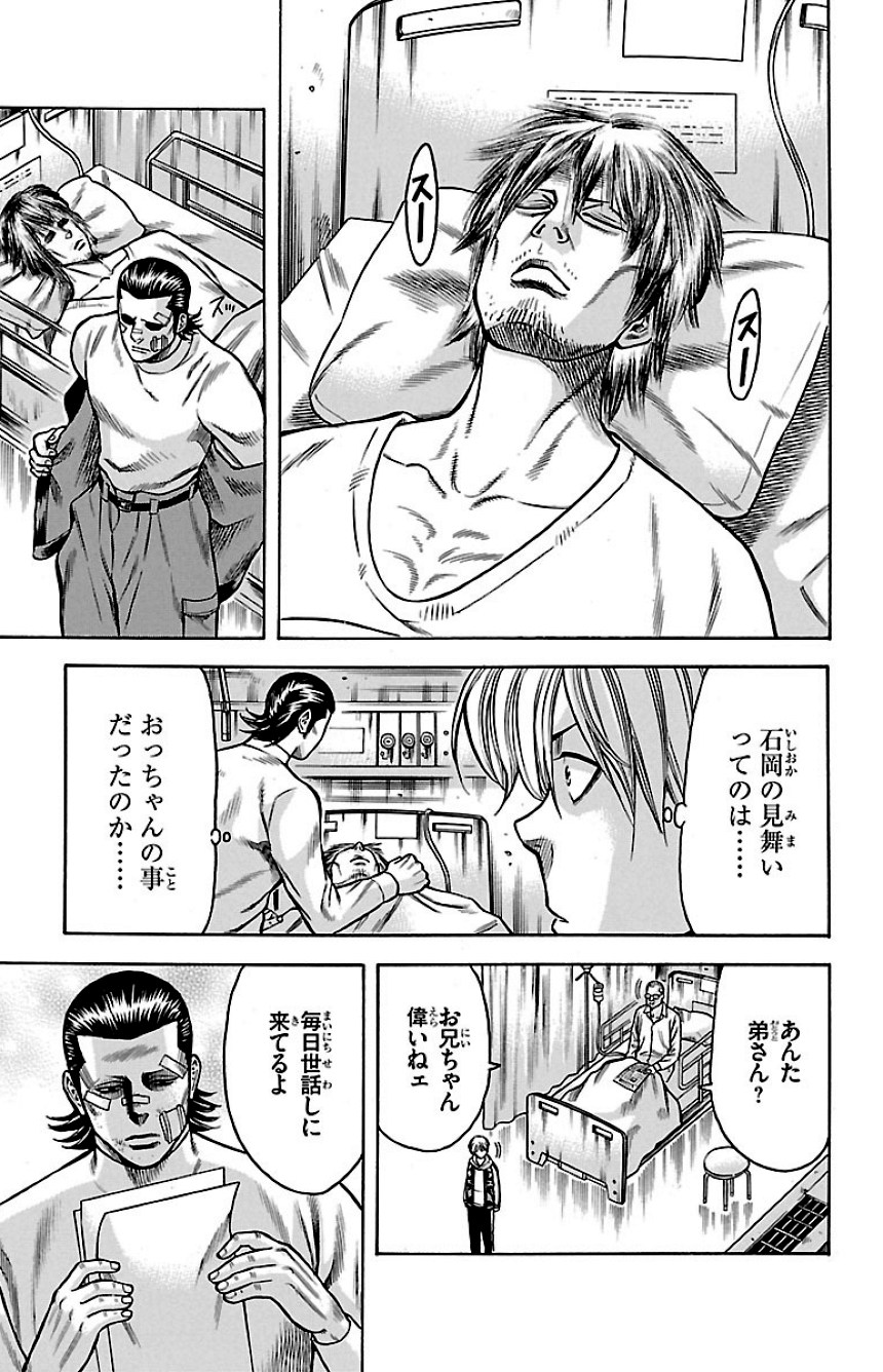 チキン 「ドロップ」前夜の物語 第13話 - Trang 102