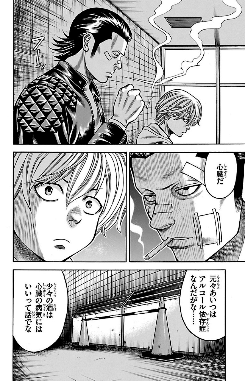 チキン 「ドロップ」前夜の物語 第13話 - Trang 105