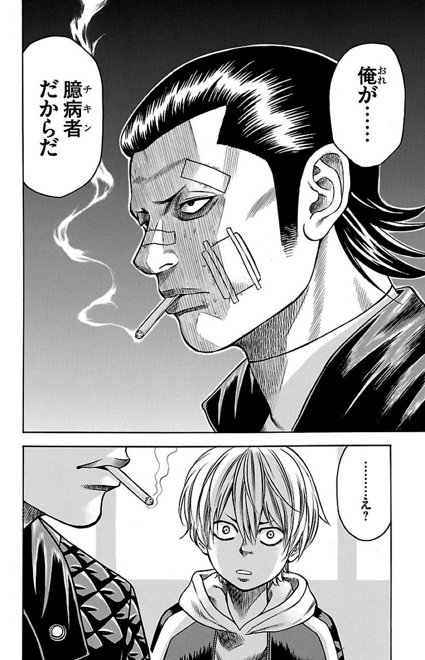 チキン 「ドロップ」前夜の物語 第13話 - Trang 107