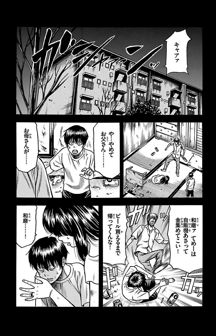 チキン 「ドロップ」前夜の物語 第13話 - Trang 108