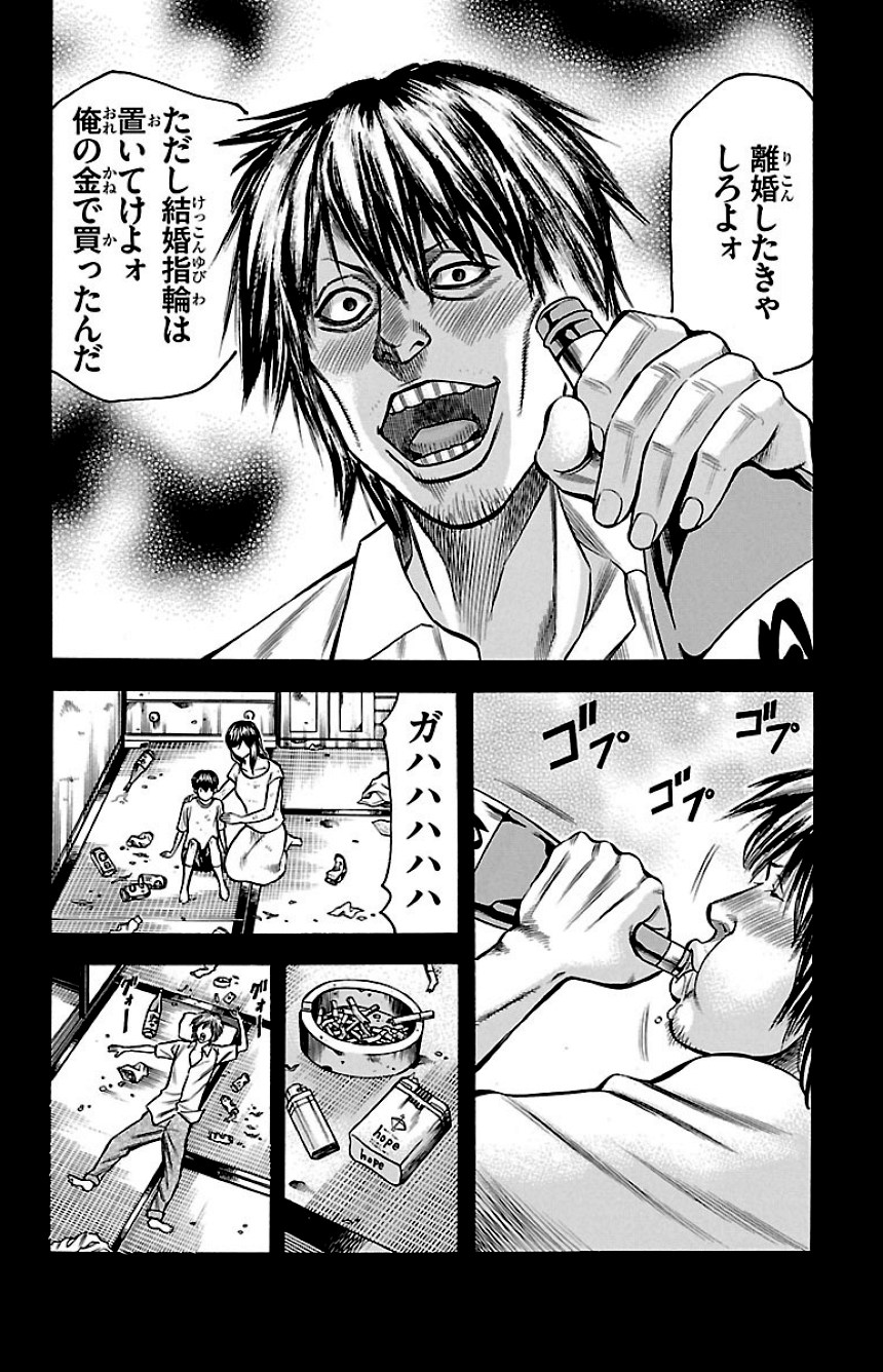 チキン 「ドロップ」前夜の物語 第13話 - Trang 109