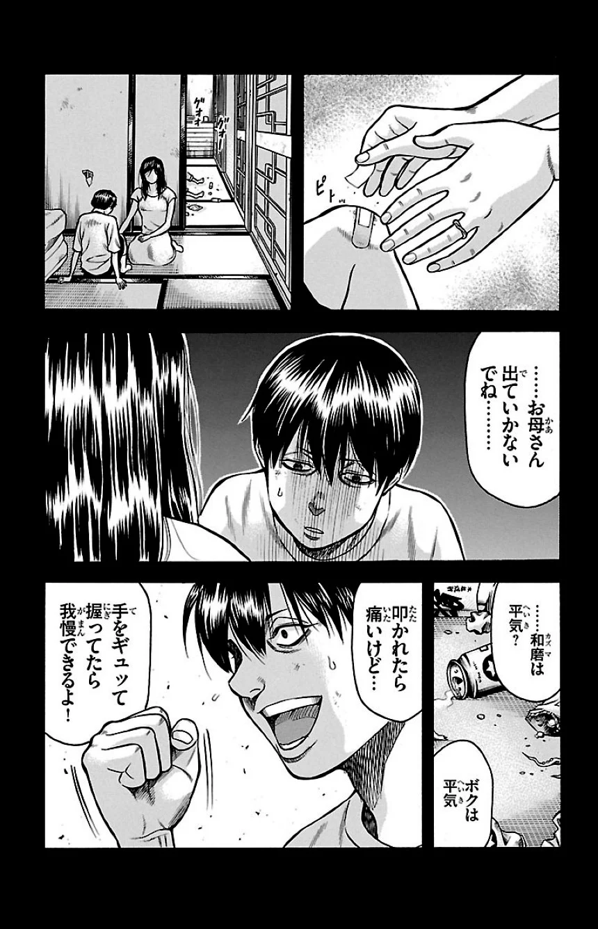 チキン 「ドロップ」前夜の物語 第13話 - Trang 110