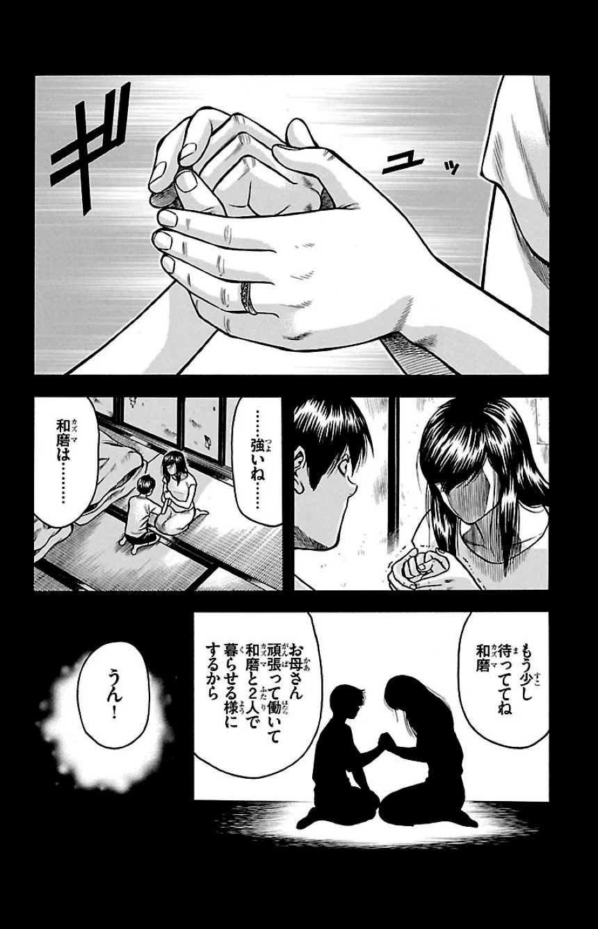 チキン 「ドロップ」前夜の物語 第13話 - Trang 111