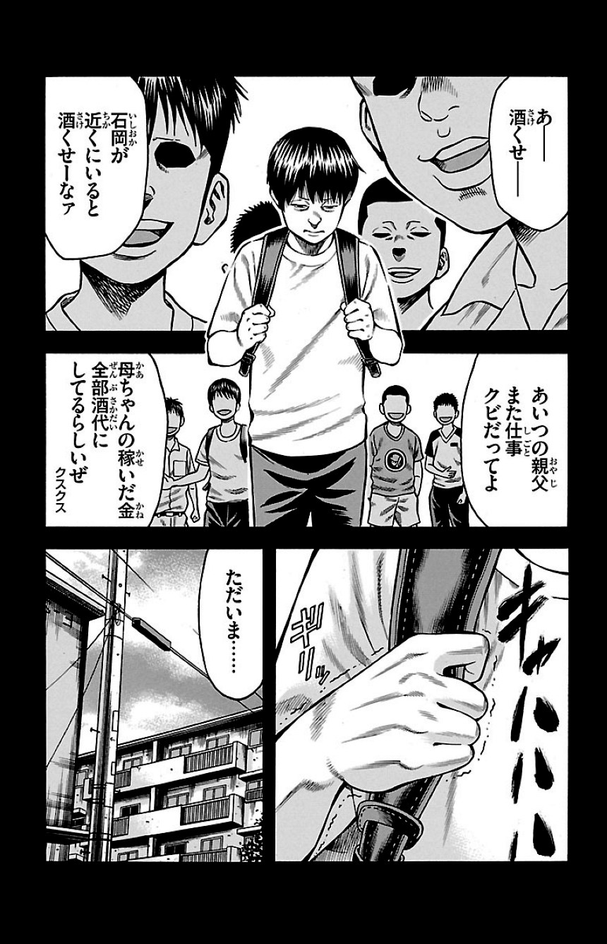 チキン 「ドロップ」前夜の物語 第13話 - Trang 112