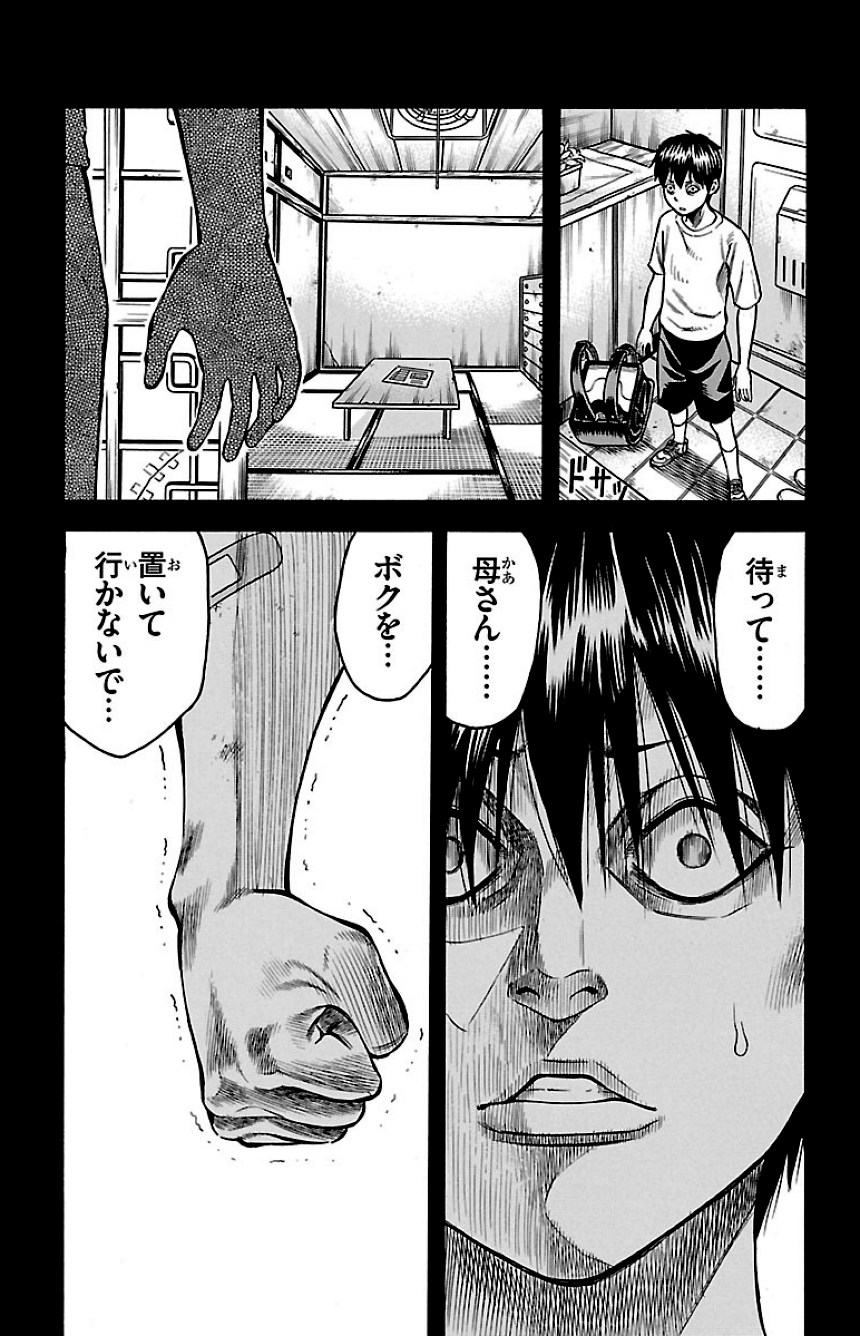 チキン 「ドロップ」前夜の物語 第13話 - Trang 114