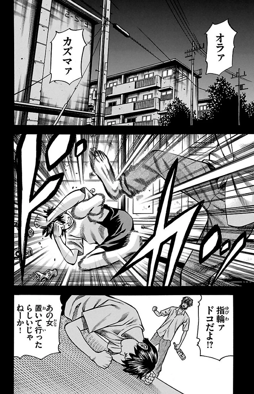 チキン 「ドロップ」前夜の物語 第13話 - Trang 115