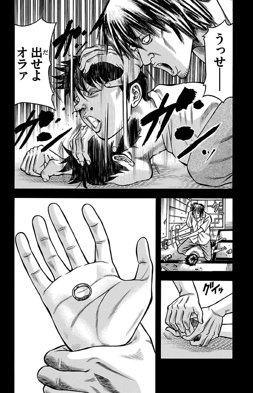チキン 「ドロップ」前夜の物語 第13話 - Trang 117