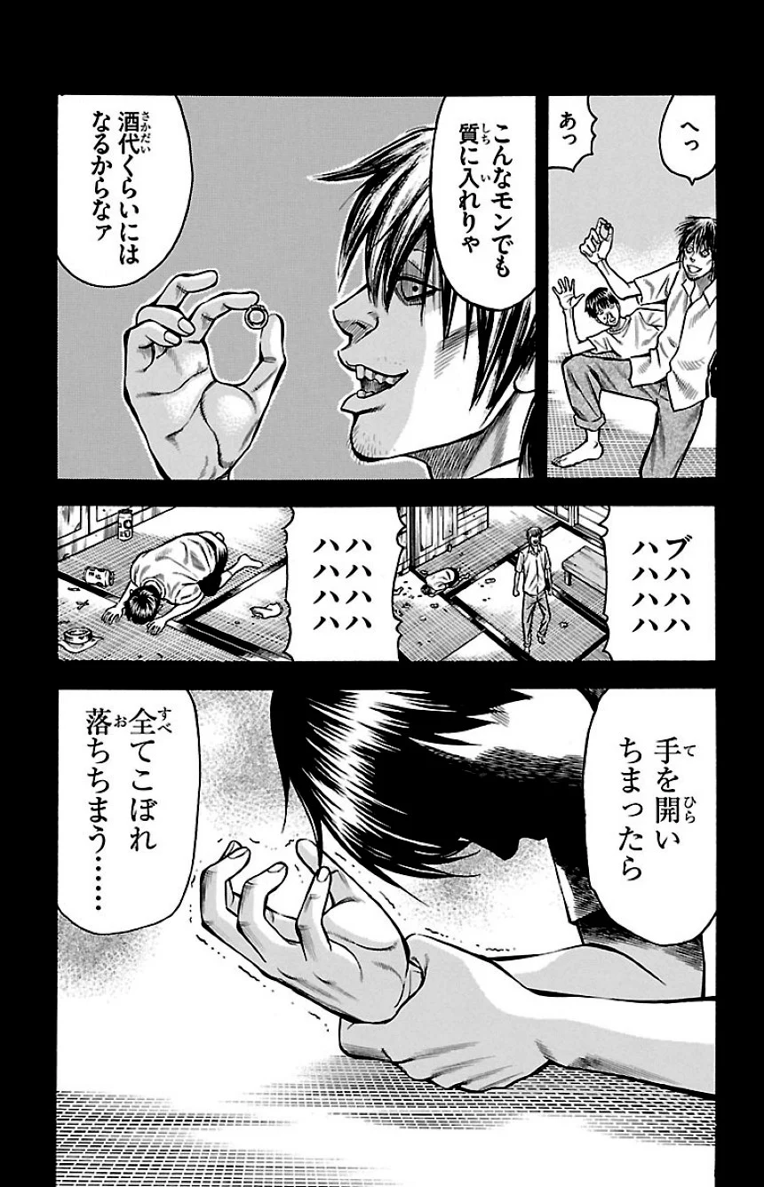 チキン 「ドロップ」前夜の物語 第13話 - Trang 118