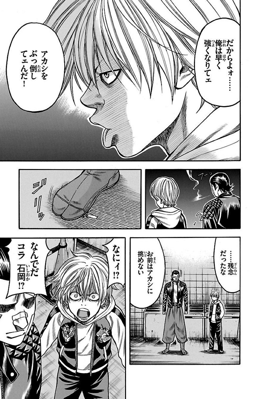 チキン 「ドロップ」前夜の物語 第13話 - Trang 126