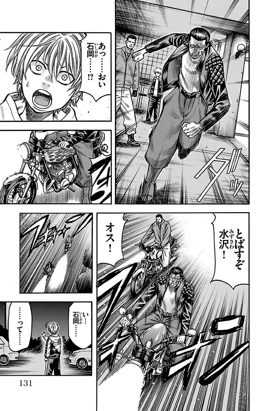 チキン 「ドロップ」前夜の物語 第13話 - Trang 130