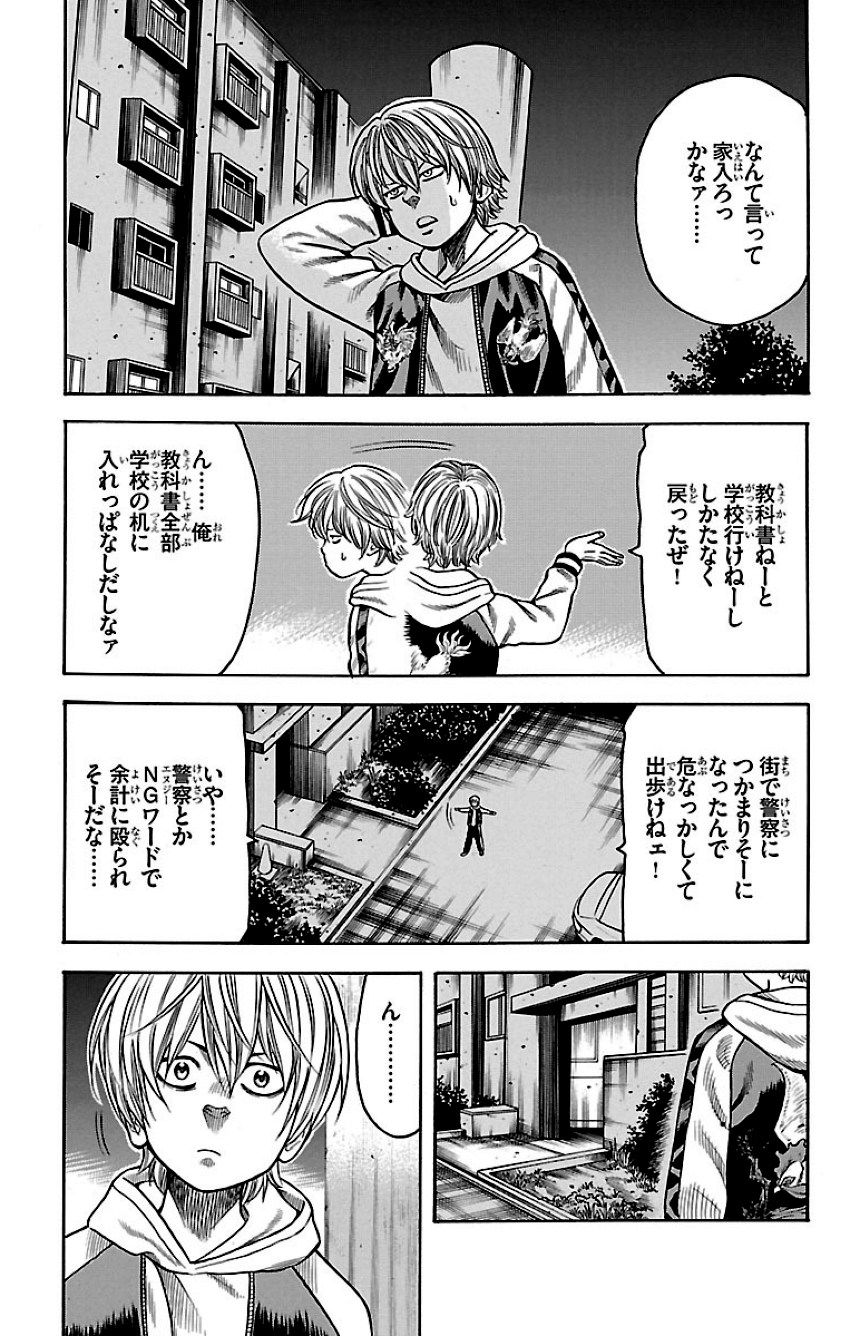 チキン 「ドロップ」前夜の物語 第13話 - Trang 132