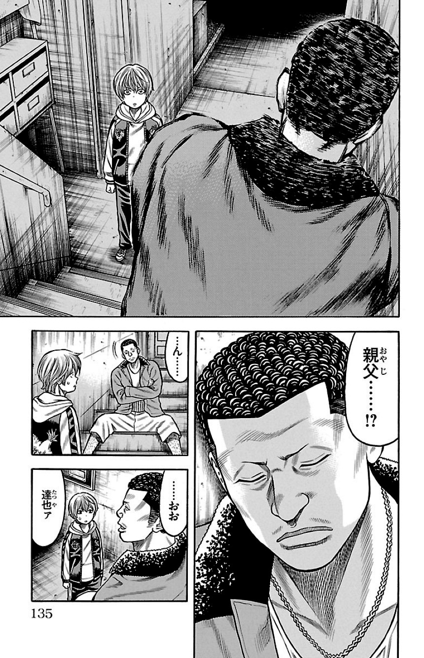 チキン 「ドロップ」前夜の物語 第13話 - Trang 134