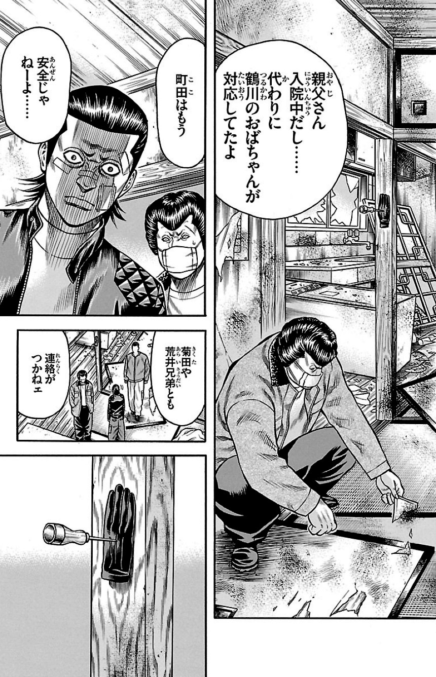 チキン 「ドロップ」前夜の物語 第13話 - Trang 140