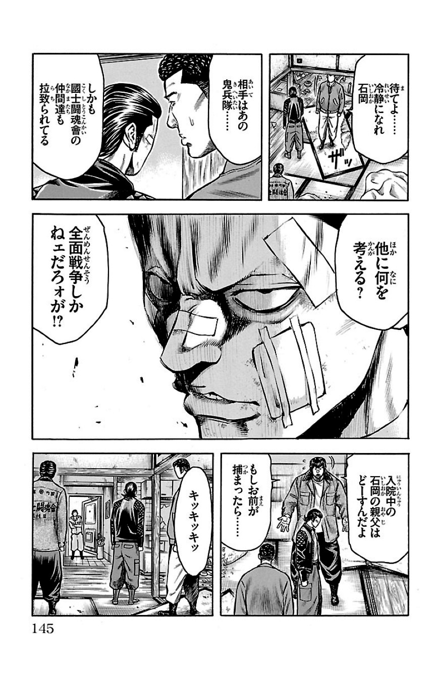 チキン 「ドロップ」前夜の物語 第13話 - Trang 144