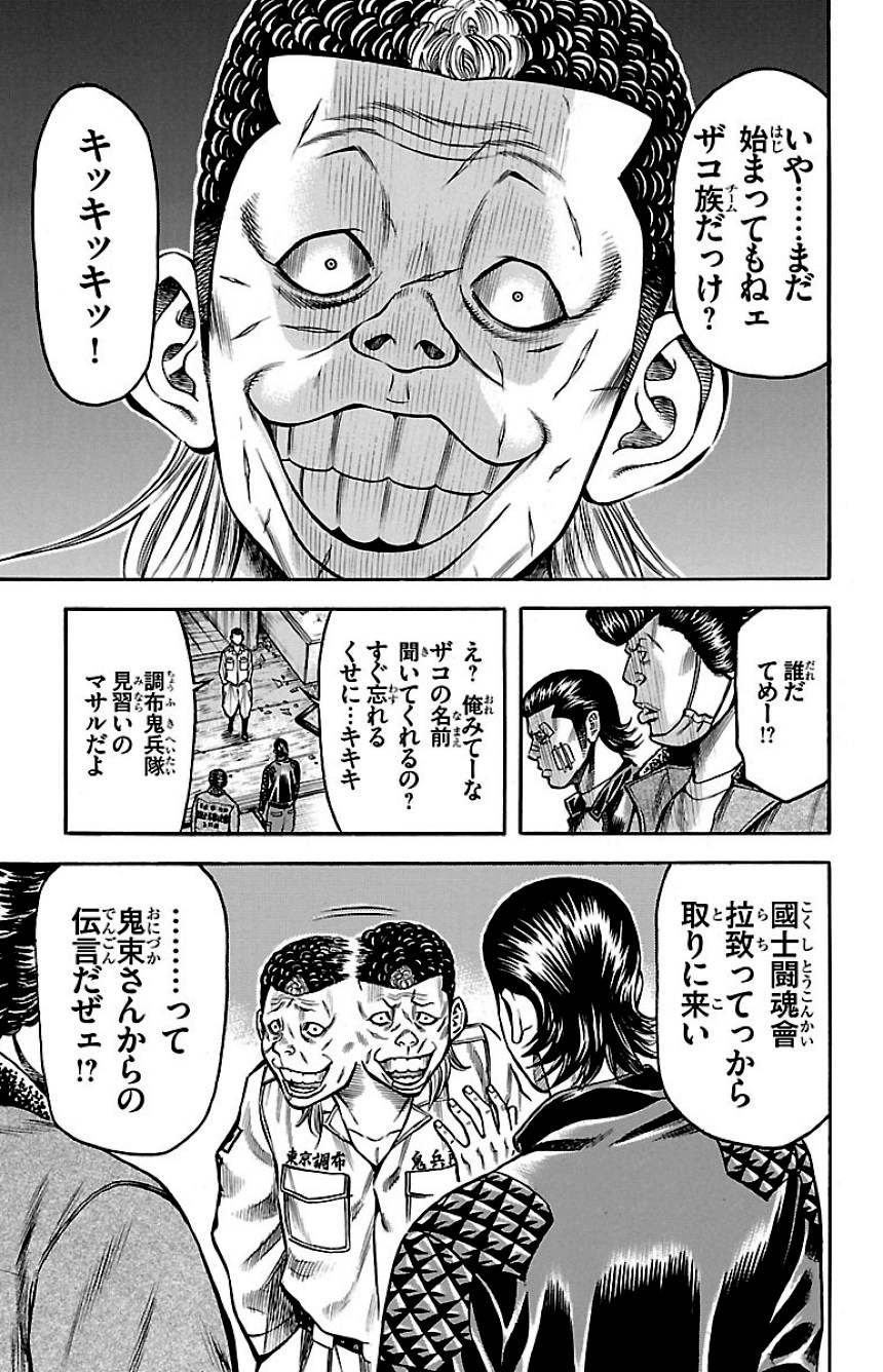 チキン 「ドロップ」前夜の物語 第13話 - Trang 146
