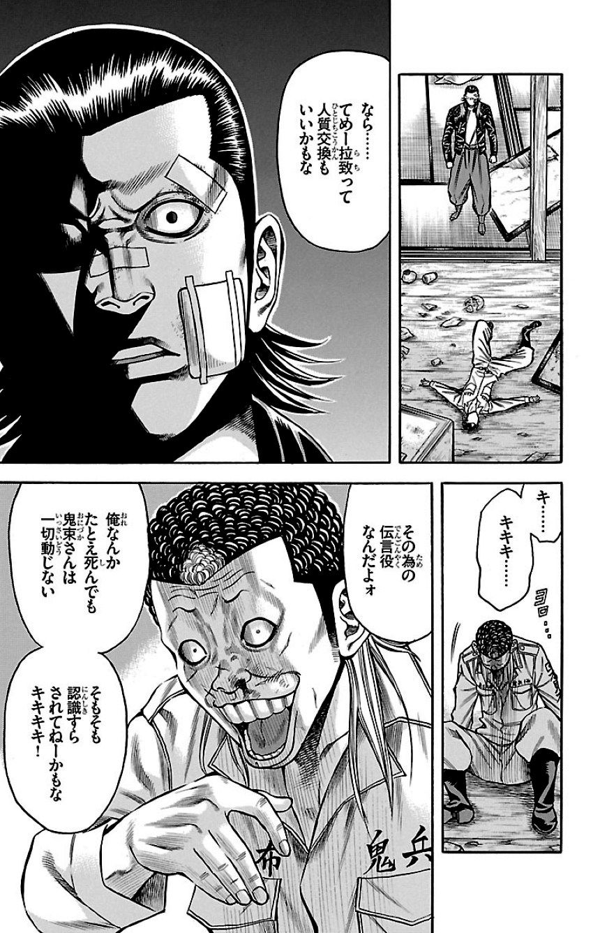 チキン 「ドロップ」前夜の物語 第13話 - Trang 148