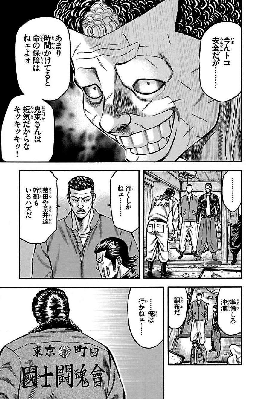 チキン 「ドロップ」前夜の物語 第13話 - Trang 150