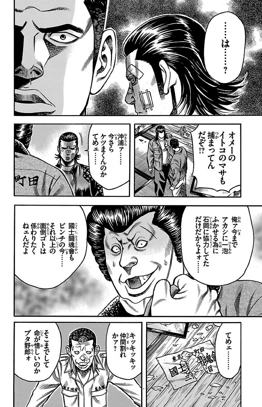 チキン 「ドロップ」前夜の物語 第13話 - Trang 151