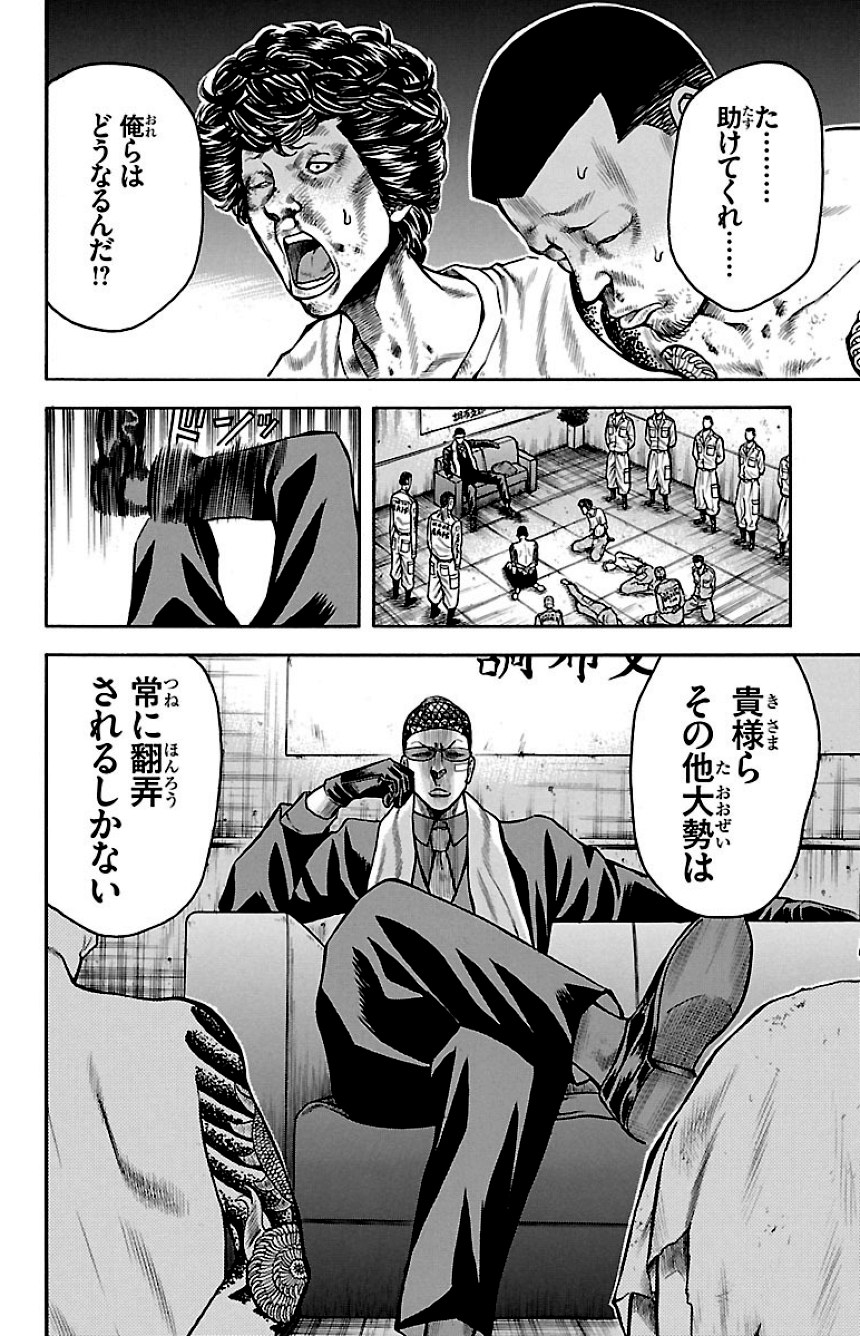 チキン 「ドロップ」前夜の物語 第13話 - Trang 155