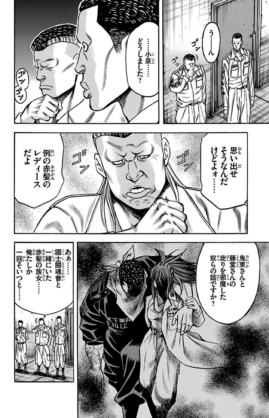 チキン 「ドロップ」前夜の物語 第13話 - Trang 157