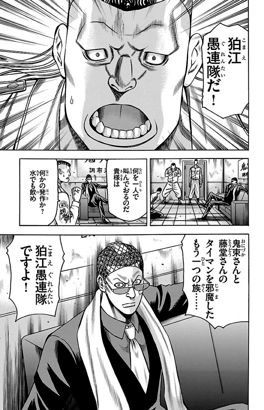 チキン 「ドロップ」前夜の物語 第13話 - Trang 160