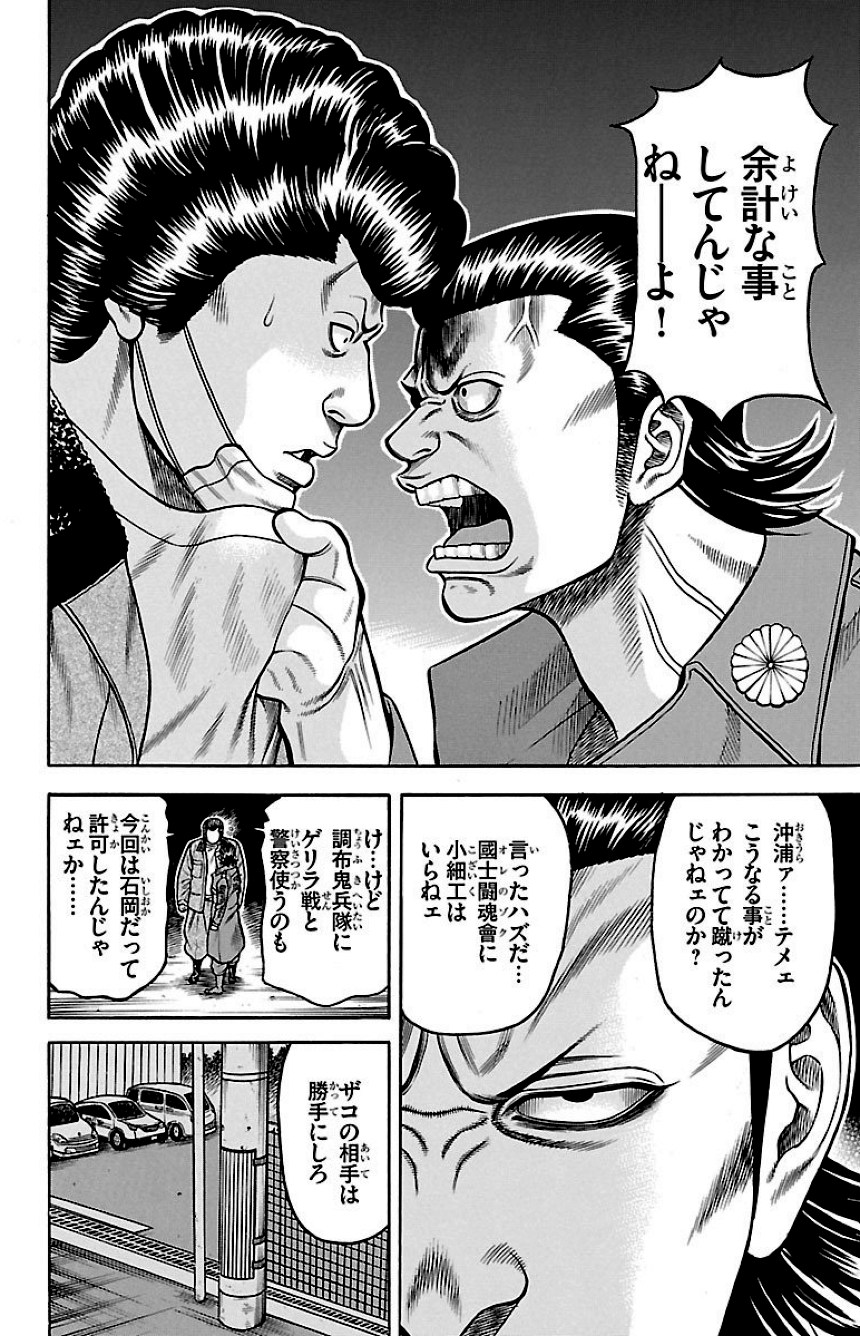 チキン 「ドロップ」前夜の物語 第13話 - Trang 17