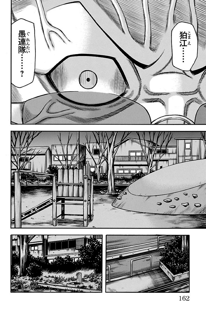 チキン 「ドロップ」前夜の物語 第13話 - Trang 161