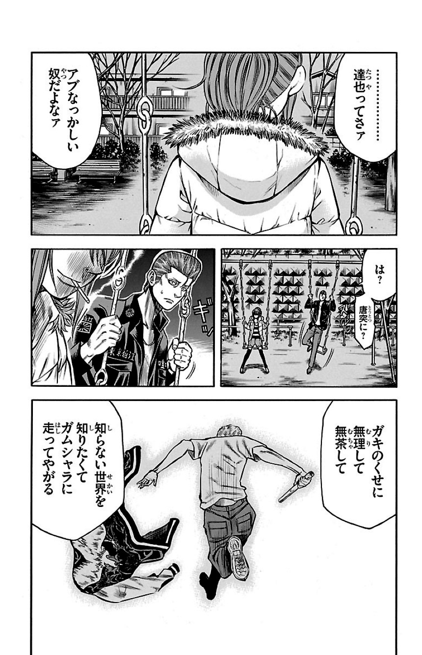 チキン 「ドロップ」前夜の物語 第13話 - Trang 164