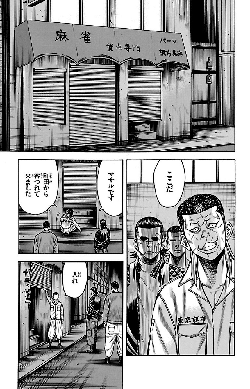 チキン 「ドロップ」前夜の物語 第13話 - Trang 170