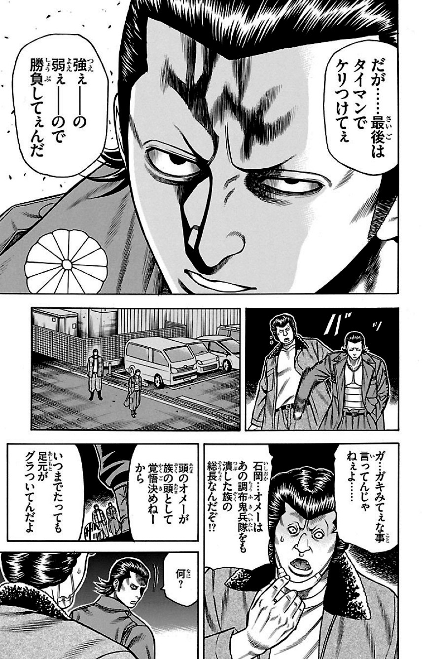 チキン 「ドロップ」前夜の物語 第13話 - Trang 18