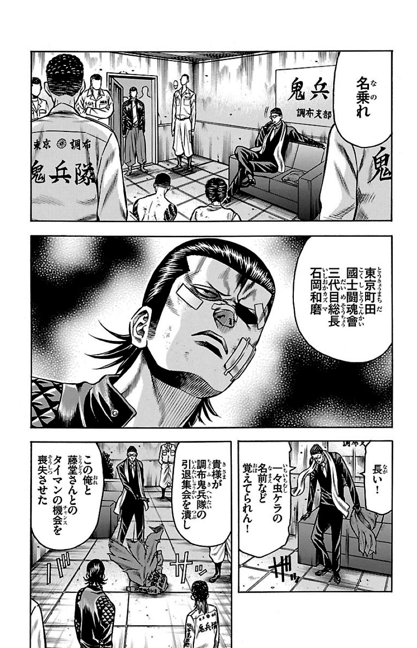 チキン 「ドロップ」前夜の物語 第13話 - Trang 176