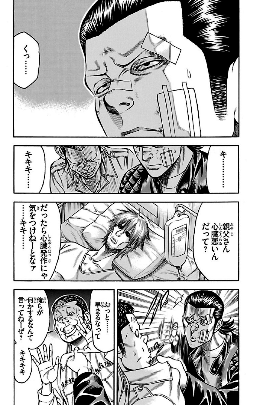 チキン 「ドロップ」前夜の物語 第13話 - Trang 179