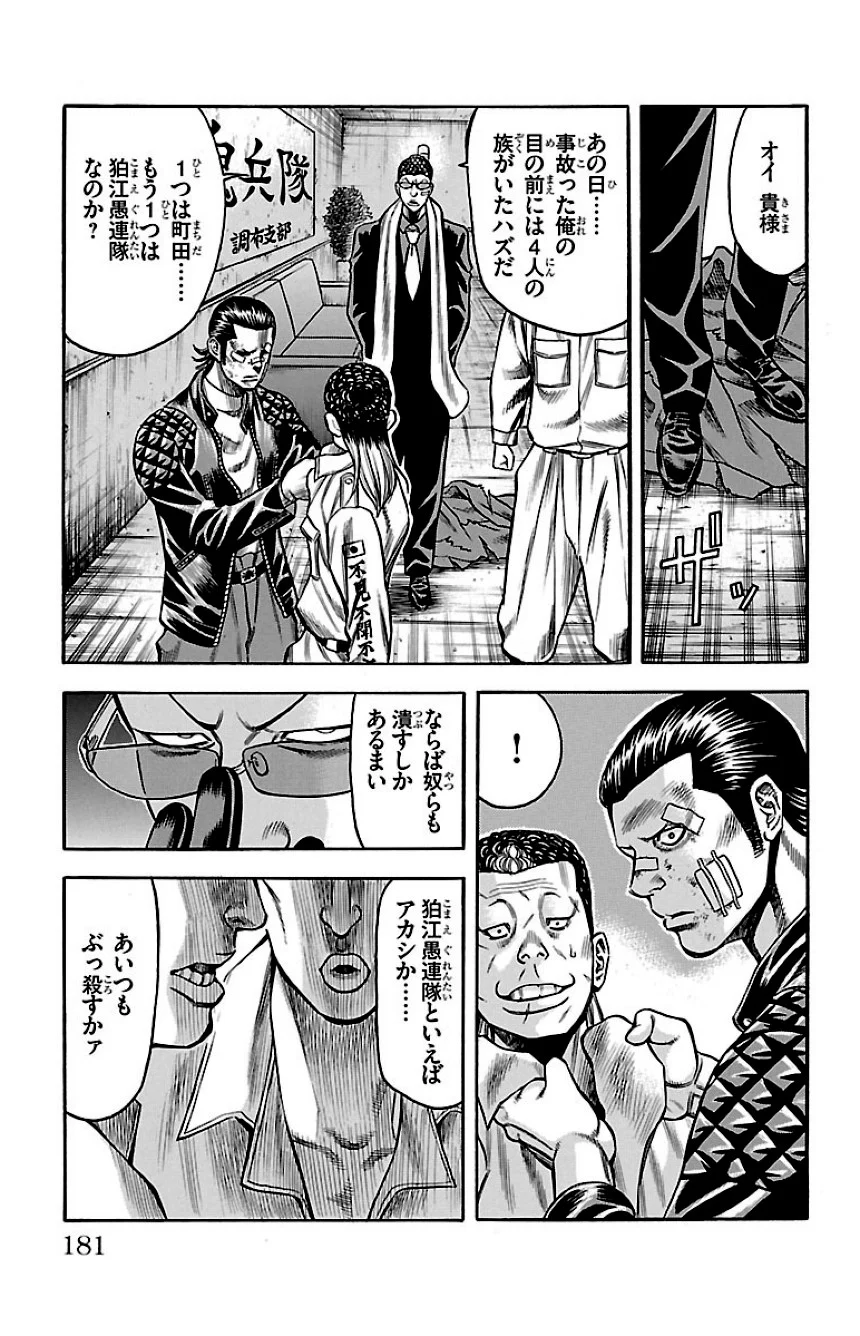 チキン 「ドロップ」前夜の物語 第13話 - Trang 180