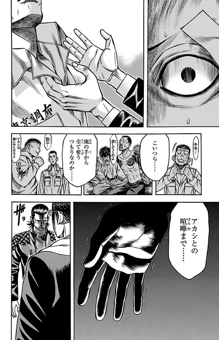 チキン 「ドロップ」前夜の物語 第13話 - Trang 181