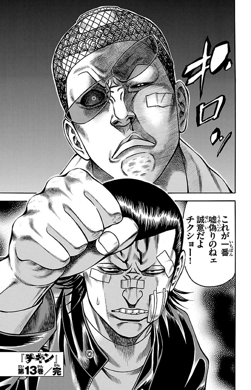 チキン 「ドロップ」前夜の物語 第13話 - Trang 186