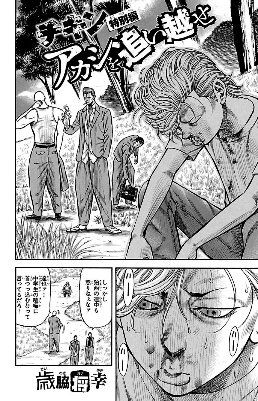 チキン 「ドロップ」前夜の物語 第13話 - Trang 187