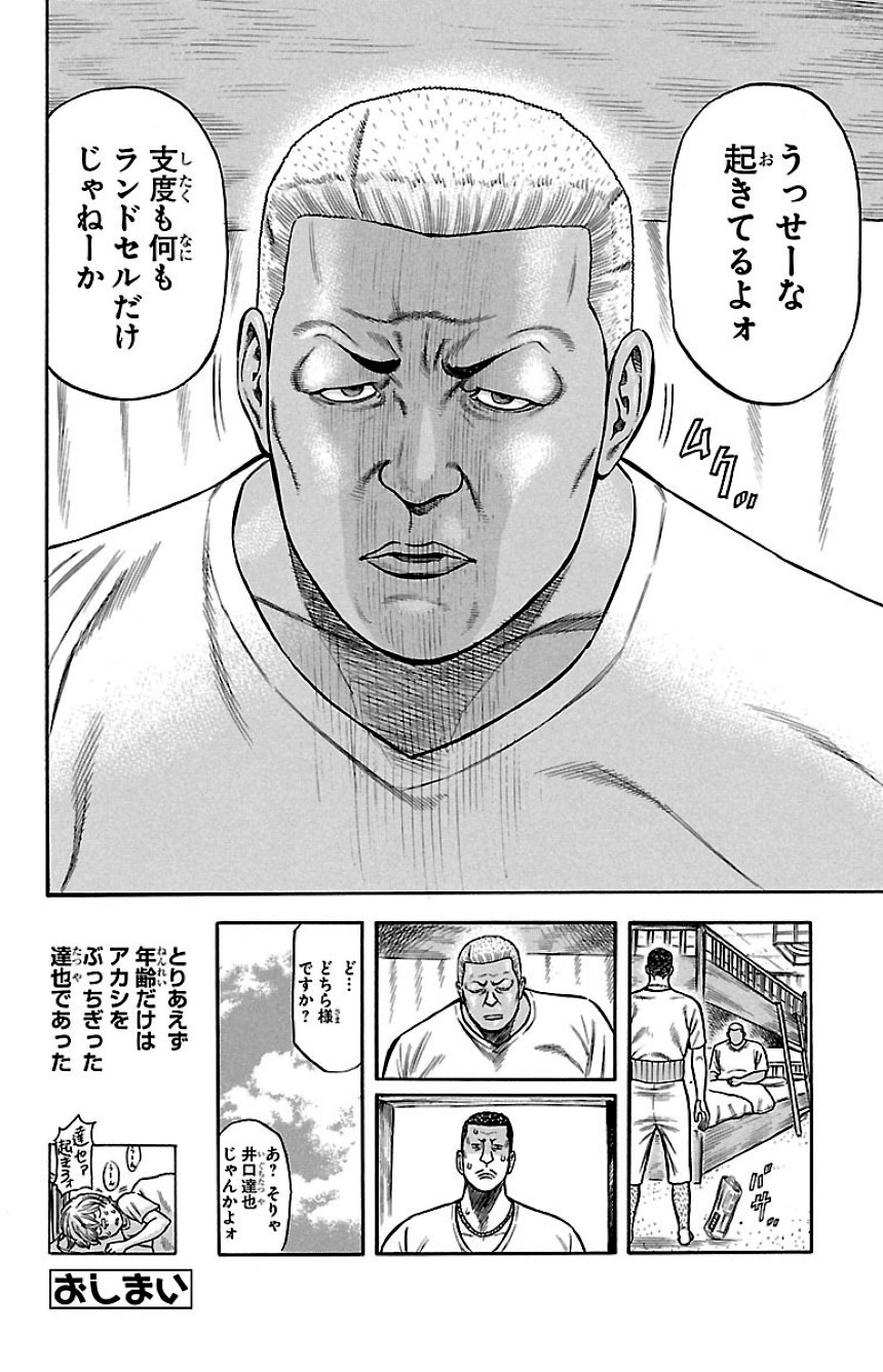 チキン 「ドロップ」前夜の物語 第13話 - Trang 189