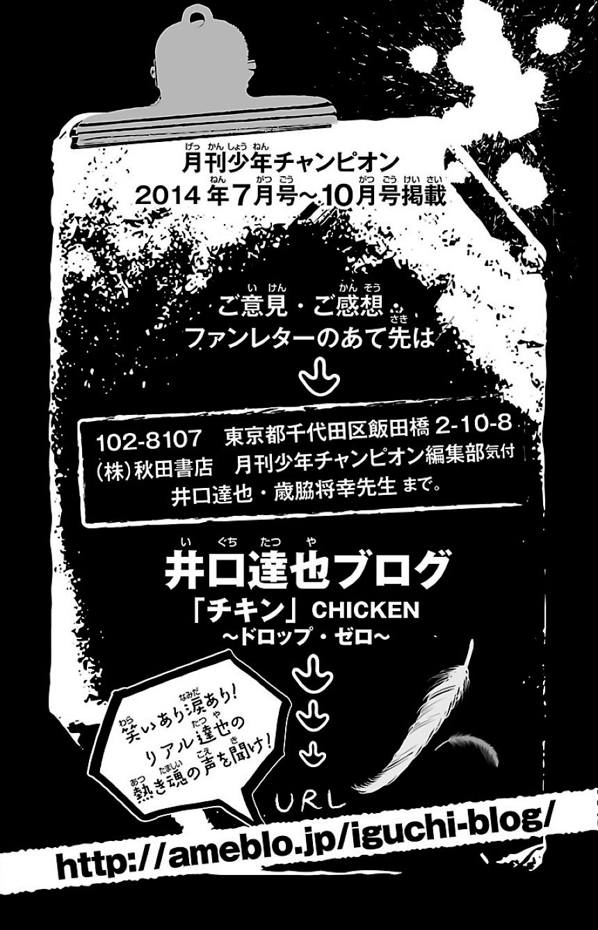 チキン 「ドロップ」前夜の物語 第13話 - Trang 190