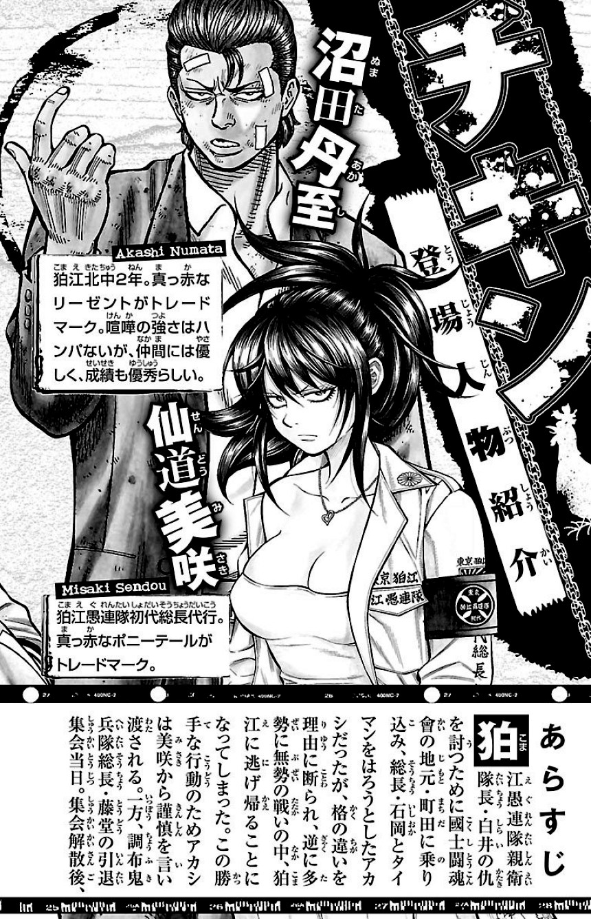 チキン 「ドロップ」前夜の物語 第13話 - Trang 3