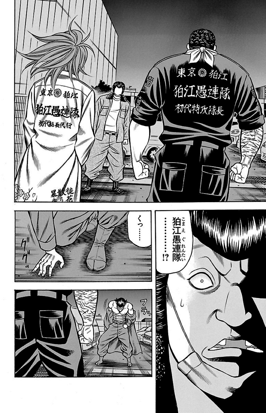 チキン 「ドロップ」前夜の物語 第13話 - Trang 25
