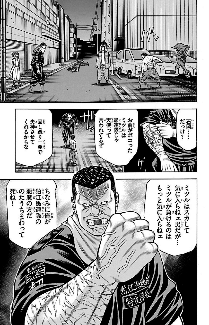 チキン 「ドロップ」前夜の物語 第13話 - Trang 26