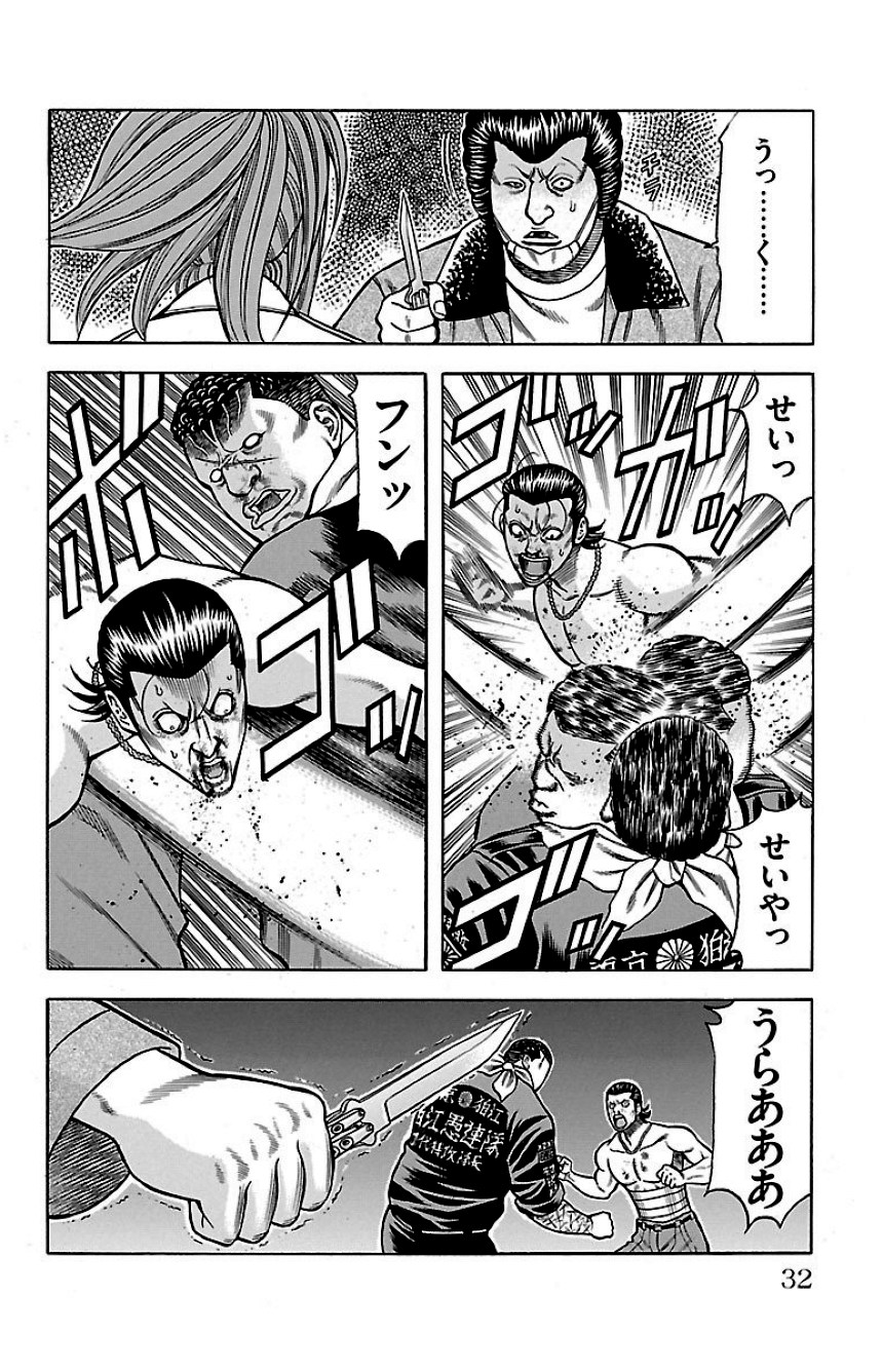 チキン 「ドロップ」前夜の物語 第13話 - Trang 31