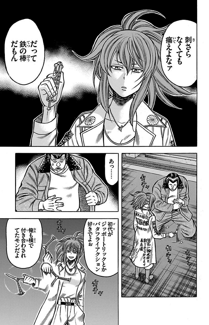 チキン 「ドロップ」前夜の物語 第13話 - Trang 34