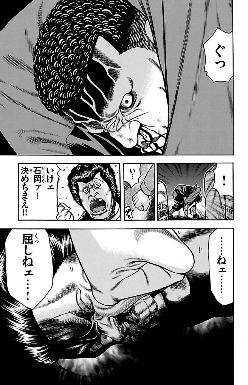 チキン 「ドロップ」前夜の物語 第13話 - Trang 42