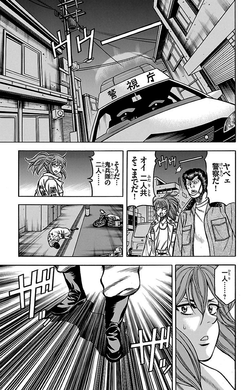 チキン 「ドロップ」前夜の物語 第13話 - Trang 44