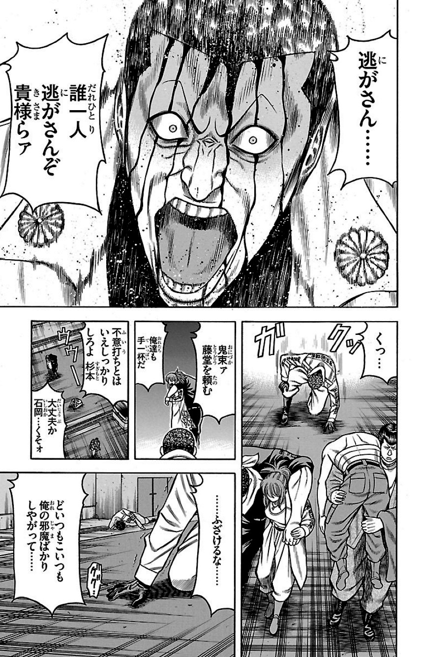 チキン 「ドロップ」前夜の物語 第13話 - Trang 48